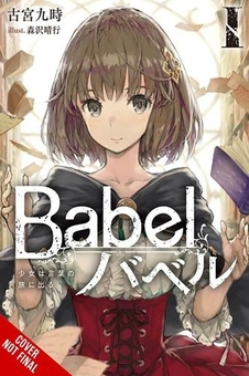 Бумажная книга «Babel, Volume. 1», автор Кудзи Фурумия - фото №1 - миниатюра