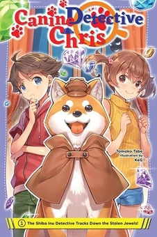 Паперова книга «Canine Detective Chris. Volume 1», автор Томоко Табе - фото №1 - мініатюра
