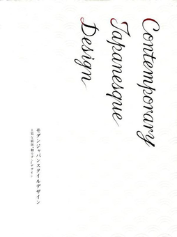Бумажная книга «Contemporary Japanesque Design» - фото №2 - миниатюра