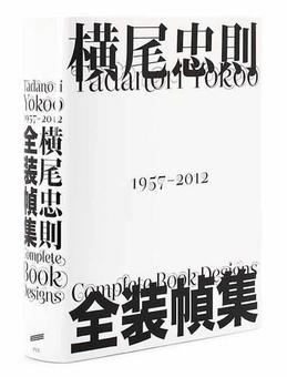 Бумажная книга «Tadanori Yokoo: Complete Book Designs» - фото №1 - миниатюра