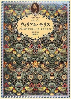 Бумажная книга «William Morris. Master of Modern Design» - фото №1 - миниатюра