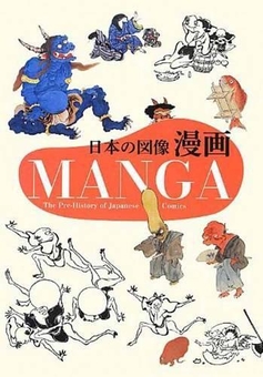 Бумажная книга «Manga: The Pre-History of Japanese Comics» - фото №1 - миниатюра