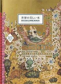 Бумажная книга «Beautiful Book Designs », автор Хироси Унно - фото №1 - миниатюра