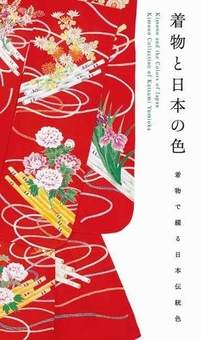 Бумажная книга «Kimono and the Colors of Japan», автор Кацуми Юмиока - фото №1 - миниатюра