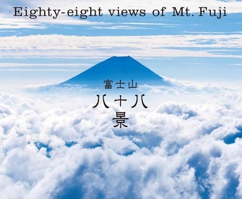 Паперова книга «Eighty-eight views of Mt. Fuji» - фото №1 - мініатюра