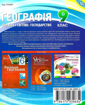 Паперова книга «Географія. 9 клас. Україна і світове господарство», автор Галина Довгань - фото №2 - мініатюра