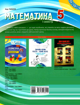 Бумажная книга «Математика. 5 клас. І семестр», автор Ольга Старова - фото №2 - миниатюра