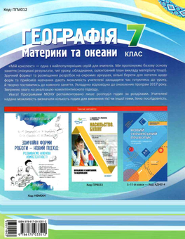 Паперова книга «Географія. Материки та океани. 7клас», автор Галина Довгань - фото №2 - мініатюра
