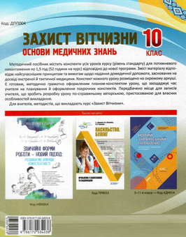 Бумажная книга «Захист Вітчизни. Основи медичних знань. 10 клас», автор Н. Павлюк - фото №2 - миниатюра