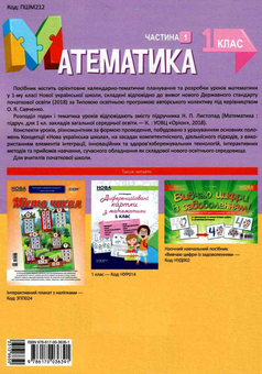 Паперова книга «Математика. 1 клас. Частина 1 (за підручником Н. П. Листопад) », авторів Тетяна Бондар, Ганна Пашковська - фото №2 - мініатюра