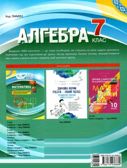 Паперова книга «Алгебра. 7 клас», автор Ольга Старова - фото №2 - мініатюра