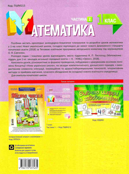 Паперова книга «Математика. 1 клас. Частина 2. За підручником Н. П. Листопад», авторів Т. Бондар, Ганна Пашковська - фото №2 - мініатюра