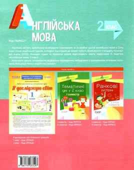 Паперова книга «Англійська мова. 2 клас. До підручника О. Д. Карп’юк», автор Ірина Гандзя - фото №2 - мініатюра