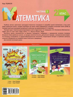 Бумажная книга «Математика. 2 клас. Частина 2 (за підручником С. О. Скворцової, О. В. Онопрієнко)», авторов Татьяна Бондар, Елена Компаний - фото №2 - миниатюра