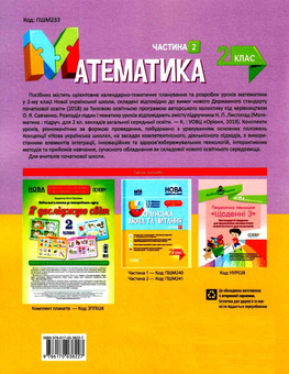 Бумажная книга «Математика. 2 клас. Частина 2 (за підручником Н. П. Листопад)», авторов Татьяна Бондар, Елена Компаний - фото №2 - миниатюра
