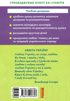 Бумажная книга «Збірник переказів з української мови. 1-4 класи», авторов Тамара Хомуленко, Нина Кидисюк - фото №2 - миниатюра