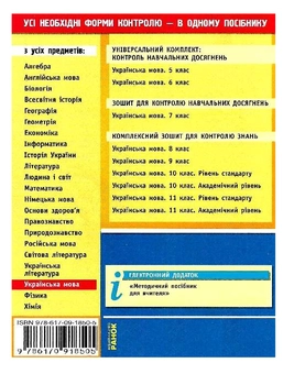 Бумажная книга «Українська мова. 6 клас. Універсальний комплект. Контроль навчальних досягнень», автор Валентина Жовтобрюх - фото №2 - миниатюра