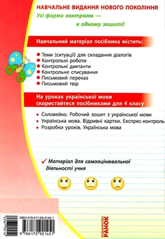 Паперова книга «Українська мова. 4 клас. Зошит для контролю навчальних досягнень », автор Лариса Тимченко - фото №2 - мініатюра
