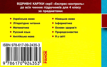 Бумажная книга «Математика. 4 клас. Експрес-контроль», автор Любовь Максимова - фото №2 - миниатюра