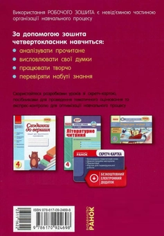 Паперова книга «Читайко. Зошит з літературного читання. 4 клас», автор О. Якименко - фото №2 - мініатюра