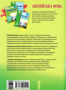 Бумажная книга «Англійська мова. 7 клас. Зошит для контролю рівня знань», автор Оксана Ходаковская - фото №2 - миниатюра