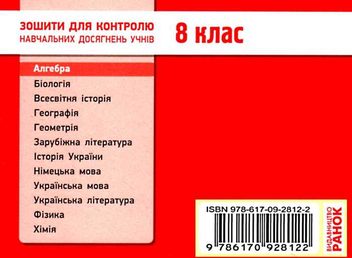 Бумажная книга «Алгебра. Зошит для контролю навчальних досягнень. 8 клас», авторов В. Фиготина, Т. Корниенко - фото №4 - миниатюра