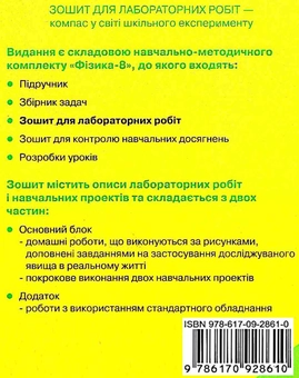 Бумажная книга «Фізика. 8 клас. Зошит для лабораторних робіт», авторов Фаина Божинова, Оксана Кирюхина - фото №3 - миниатюра