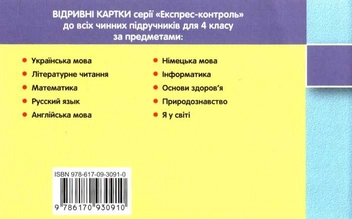 Бумажная книга «Англійська мова. 4 клас. Експрес-контроль», автор Марина Куварзина - фото №2 - миниатюра