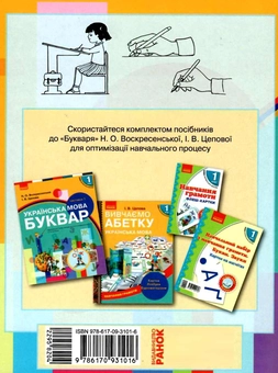 Бумажная книга «Прописи з калькою. 1 клас. Частина 1», автор Ирина Цепова - фото №2 - миниатюра