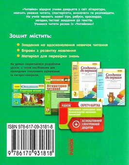 Бумажная книга «Читайко. Зошит з літературного читання. 3-4 класи», авторов Ксения Шевченко, Г. Щербак - фото №3 - миниатюра