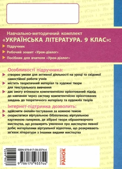 Бумажная книга «Українська література. Підручник. 9 клас», авторов Елена Лобусова, Александр Борзенко - фото №2 - миниатюра
