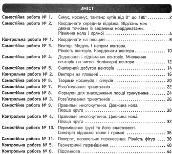 Бумажная книга «Геометрія. 9 клас. Зошит для контролю навчальних досягнень», автор А. Быченкова - фото №3 - миниатюра