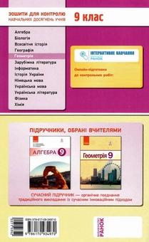 Бумажная книга «Геометрія. 9 клас. Зошит для контролю навчальних досягнень», автор А. Быченкова - фото №4 - миниатюра
