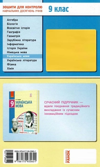 Бумажная книга «Українська мова. 9 клас. Зошит для контролю навчальних досягнень учнів», автор Валентина Жовтобрюх - фото №3 - миниатюра