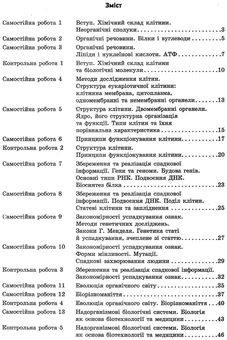 Бумажная книга «Біологія. 9 клас. Зошит для контролю навчальних досягнень учнів», автор С. Безручкова - фото №3 - миниатюра