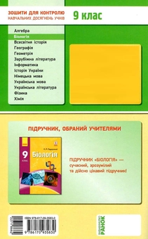 Бумажная книга «Біологія. 9 клас. Зошит для контролю навчальних досягнень учнів», автор С. Безручкова - фото №4 - миниатюра