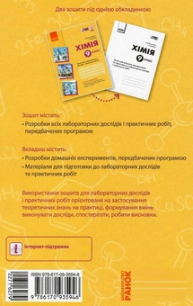 Бумажная книга «Хімія. 9 клас. Зошит для лабораторних дослідів і практичних робіт», авторов Алексей Григорович, Ирина Черевань - фото №2 - миниатюра
