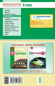 Бумажная книга «Географія. Україна та світове господарство. 9 клас. Зошит для контролю навчальних досягнень учнів», автор Владимир Вовк - фото №2 - миниатюра