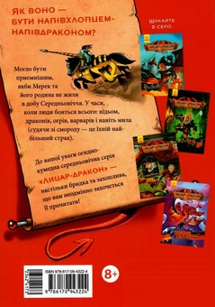 Бумажная книга «Лицар-Дракон (комплект із 5 книг)», автор Кайл Мьюборн - фото №3 - миниатюра