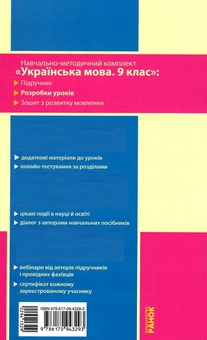 Бумажная книга «Українська мова. 9 клас. Розробки уроків», автор И. Кривич - фото №2 - миниатюра