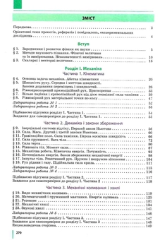 Бумажная книга «Підручник. Фізика. 10 клас», авторов Виктор Барьяхтар, С. Долгий - фото №2 - миниатюра
