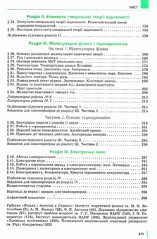 Бумажная книга «Підручник. Фізика. 10 клас», авторов Виктор Барьяхтар, С. Долгий - фото №3 - миниатюра