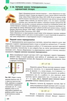 Бумажная книга «Підручник. Фізика. 10 клас», авторов Виктор Барьяхтар, С. Долгий - фото №5 - миниатюра