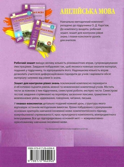 Бумажная книга «Англійська мова. 9 клас. Плани-конспекти уроків», автор Светлана Мясоедова - фото №3 - миниатюра