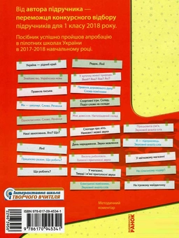 Паперова книга «Дивослово. Українська мова. Навчання грамоти. 1 клас», автор Ірина Цепова - фото №3 - мініатюра