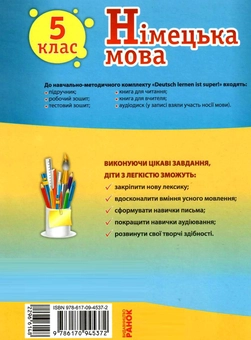 Паперова книга «Німецька мова. 5 клас. Робочий зошит», авторів Світлана Сотникова, Ганна Гоголєва - фото №3 - мініатюра