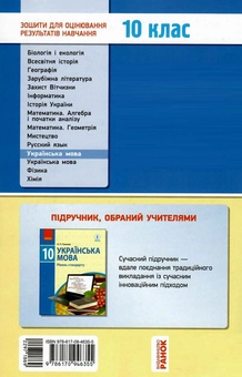 Бумажная книга «Українська мова. 10 клас. Зошит для оцінювання результатів навчання», автор Валентина Жовтобрюх - фото №2 - миниатюра