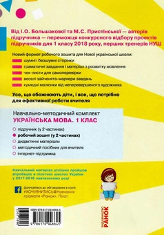 Бумажная книга «Українська мова. 1 клас. Робочий зошит. Частина 2», авторов Инна Большакова, М. Прыстинская - фото №2 - миниатюра