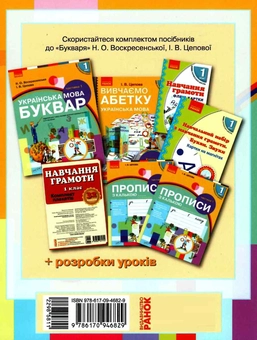 Бумажная книга «Українська мова. Робочий зошит з розвитку зв'язного мовлення та читання. 1 клас», автор Ирина Цепова - фото №2 - миниатюра