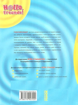 Бумажная книга «Робочий зошит до підручника Німецька мова 1-й рік навчання 5 клас», автор Светлана Сотникова - фото №5 - миниатюра